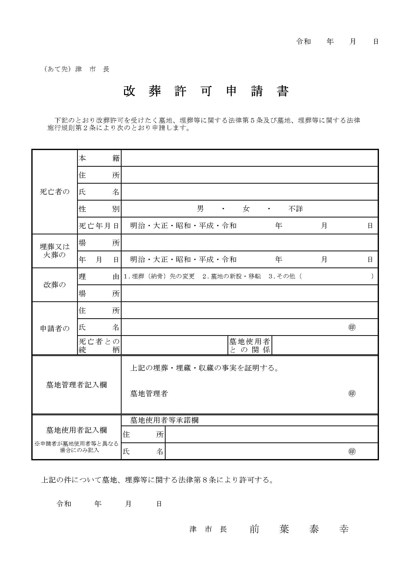 改葬許可申請記入例画像