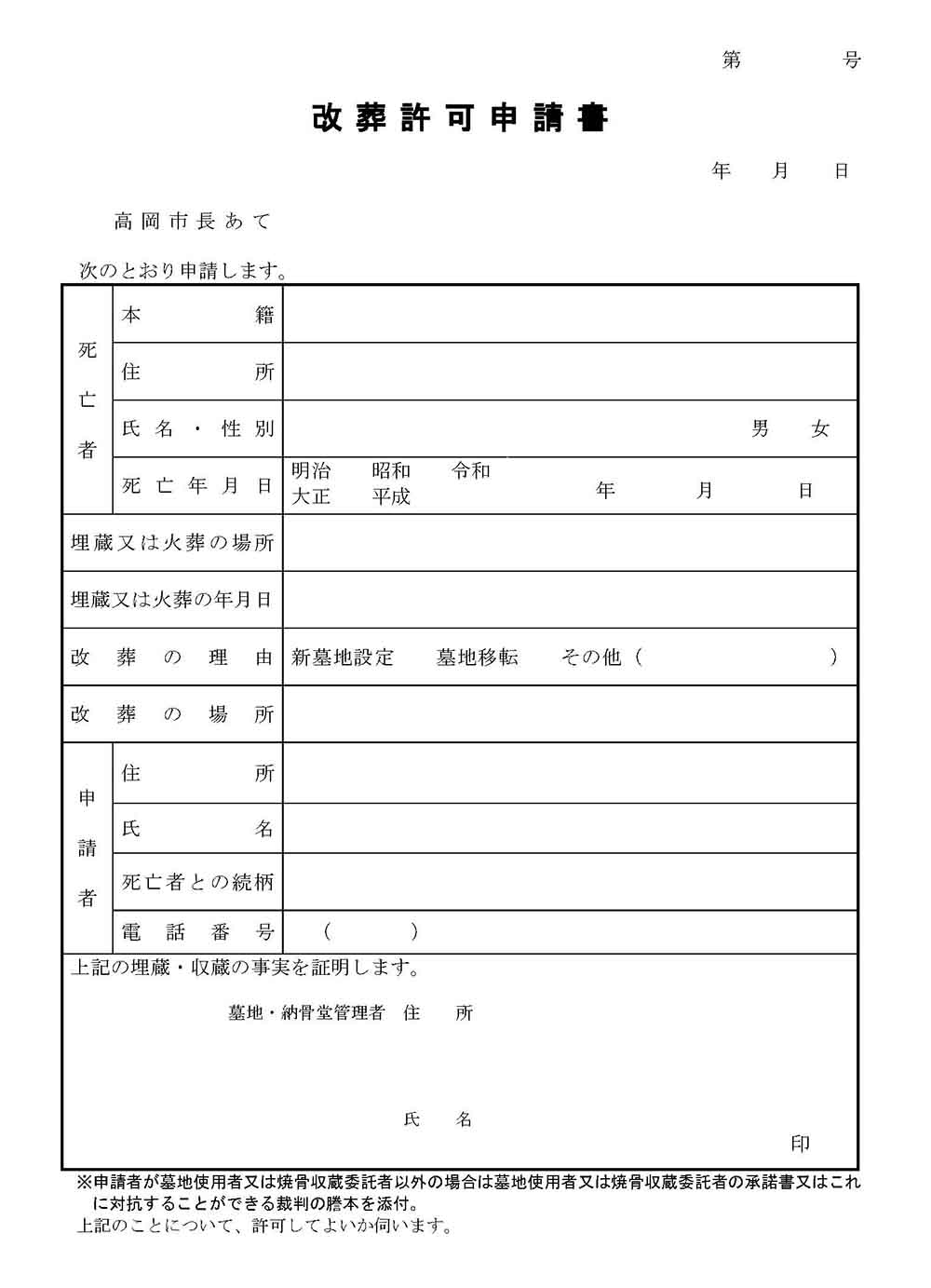 改葬許可申請記入例画像