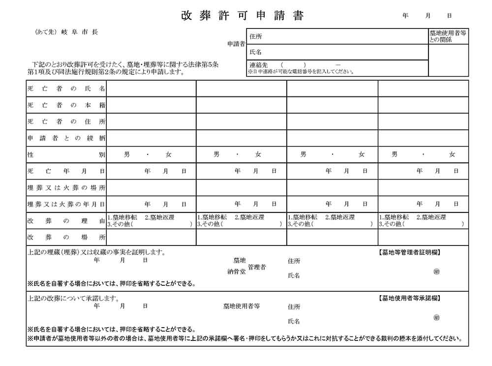 改葬許可申請記入例画像