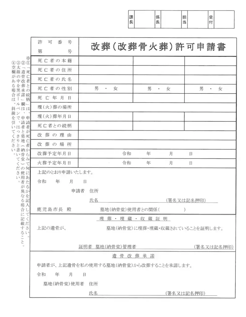 鹿児島市 改葬許可申請書