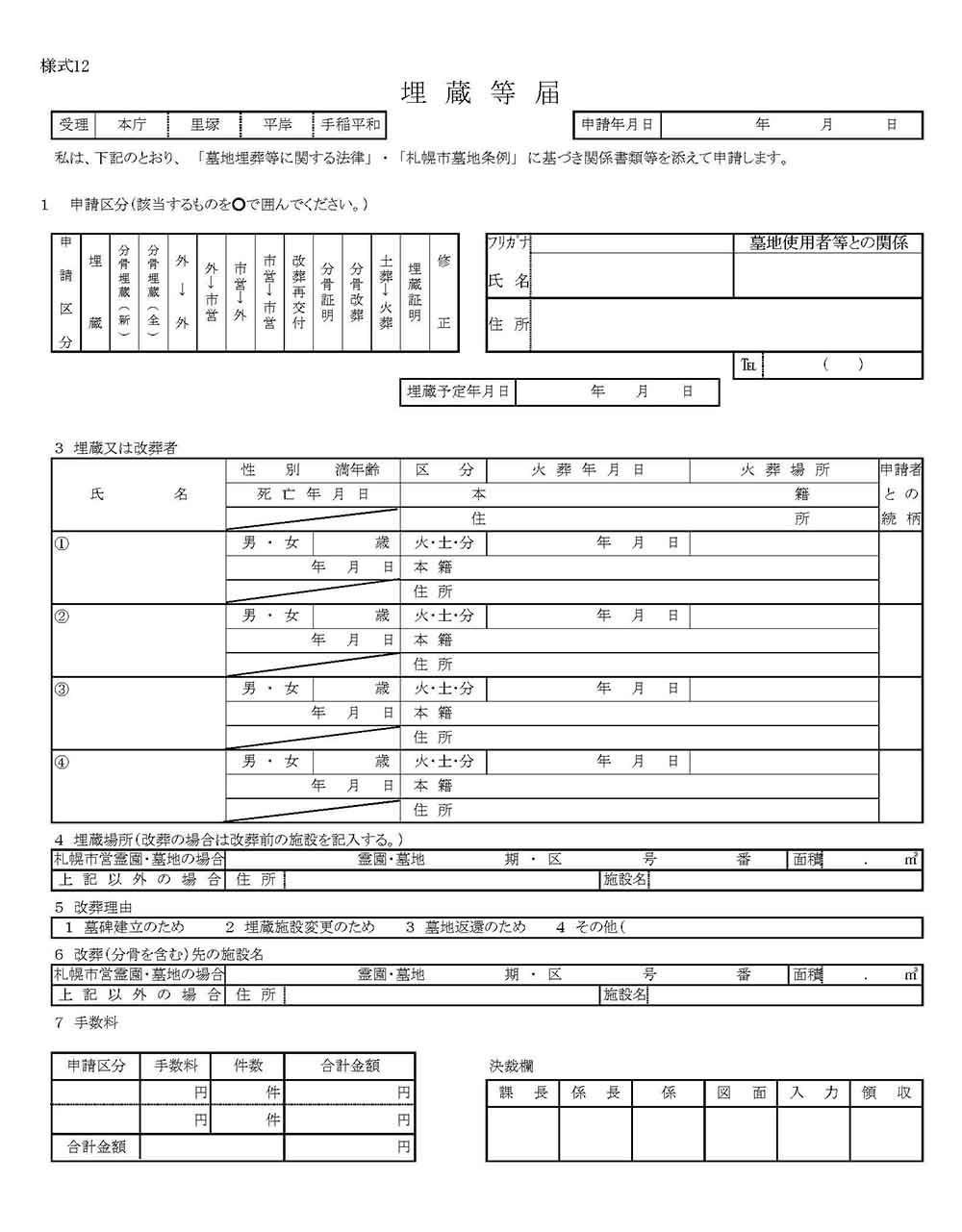 改葬許可申請記入例画像