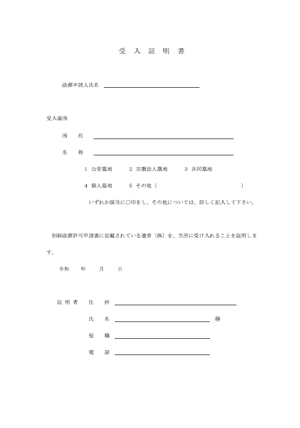 岡山市 受入証明書