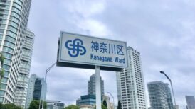 横浜市神奈川区で改葬をお考えの方へ｜改葬許可証申請書の入手・手続き方法を解説