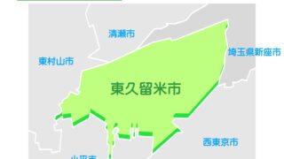 東久留米市で改葬をお考えの方へ｜改葬許可証申請書の入手・手続き方法を解説