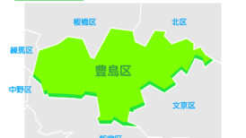 豊島区で改葬をお考えの方へ｜改葬許可証申請書の入手・手続き方法を解説