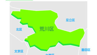 荒川区で改葬をお考えの方へ｜改葬許可証申請書の入手・手続き方法を解説