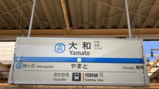 大和市で改葬をお考えの方へ｜改葬許可証申請書の入手・手続き方法を解説