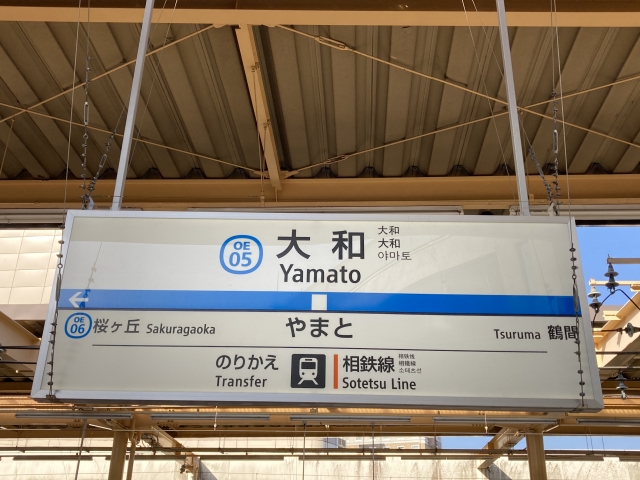 大和市で改葬をお考えの方へ｜改葬許可証申請書の入手・手続き方法を解説