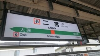二宮町で改葬をお考えの方へ｜改葬許可証申請書の入手・手続き方法を解説