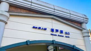 坂戸市で改葬をお考えの方へ｜改葬許可証申請書の入手・手続き方法を解説