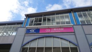三郷市で改葬をお考えの方へ｜改葬許可証申請書の入手・手続き方法を解説