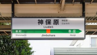 上里町で改葬をお考えの方へ｜改葬許可証申請書の入手・手続き方法を解説