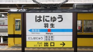 羽生市で改葬をお考えの方へ｜改葬許可証申請書の入手・手続き方法を解説