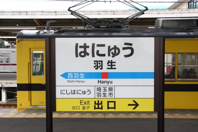 羽生市で改葬をお考えの方へ｜改葬許可証申請書の入手・手続き方法を解説