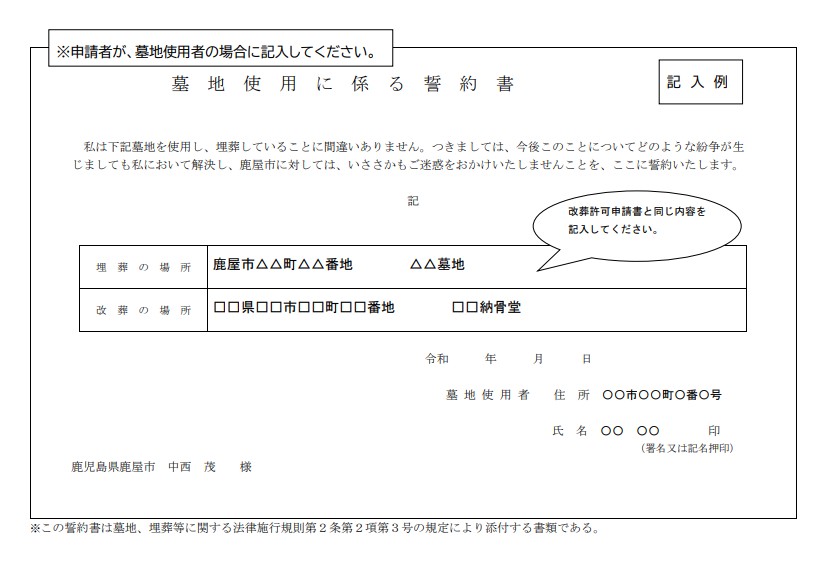 鹿屋市 墓地使用に係わる誓約書
