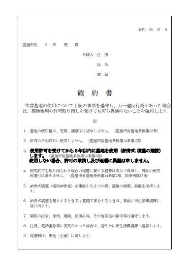 鹿屋市 確約書